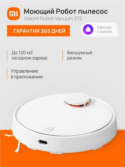 Робот-пылесос Robot Vacuum S12 GL версия