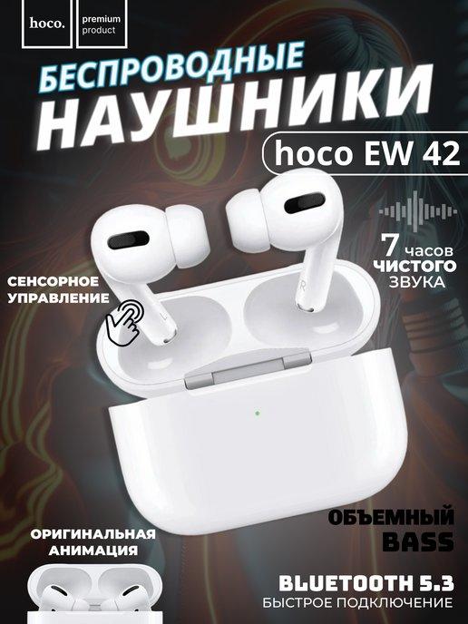 Наушники беспроводные EW42 для iPhone и Android