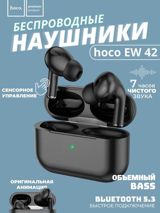 Наушники беспроводные EW42 для iPhone и Android