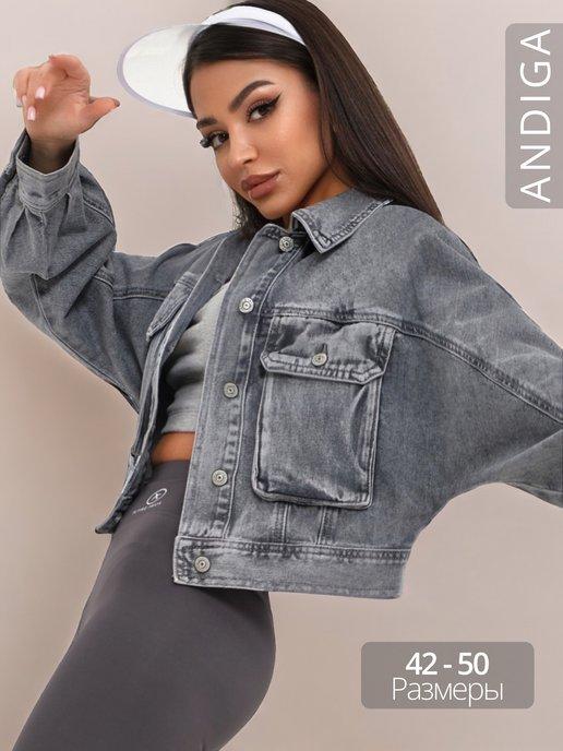 ANDIGA | Куртка джинсовая укороченная оверсайз
