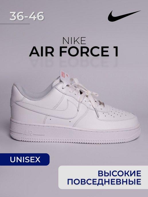 Кроссовки Air Force 1 форсы кеды