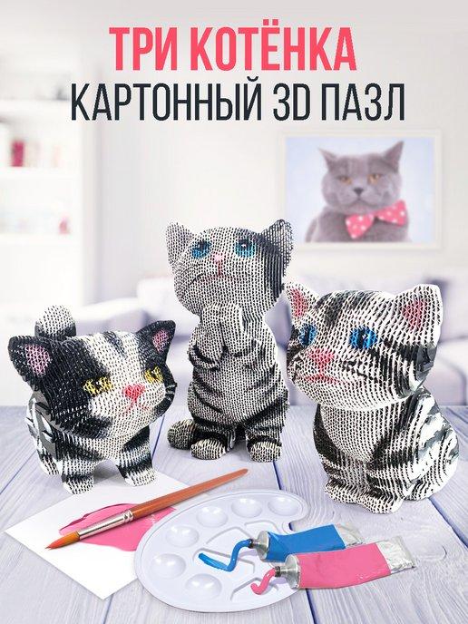 3д пазл из картона котики 3шт