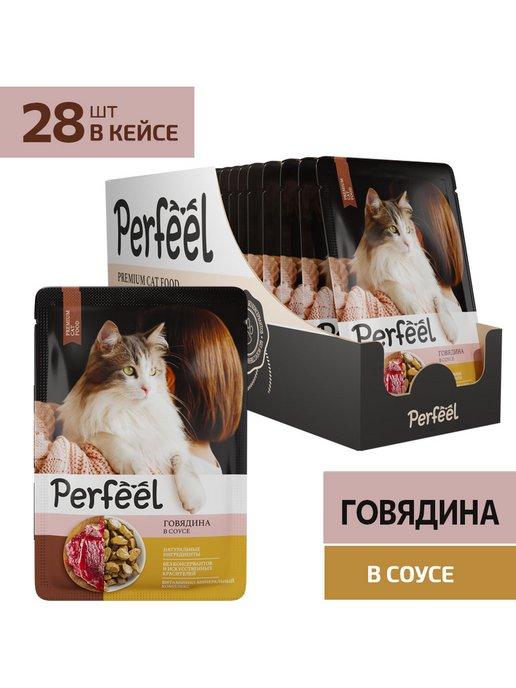 Perfeel | Корм для кошек влажный 28шт по 75г Говядина в соусе