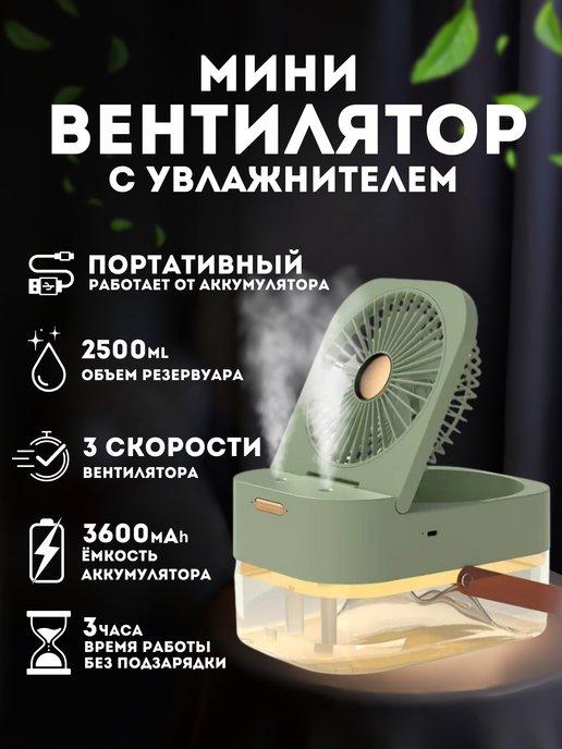 Увлажнитель воздуха с вентилятором