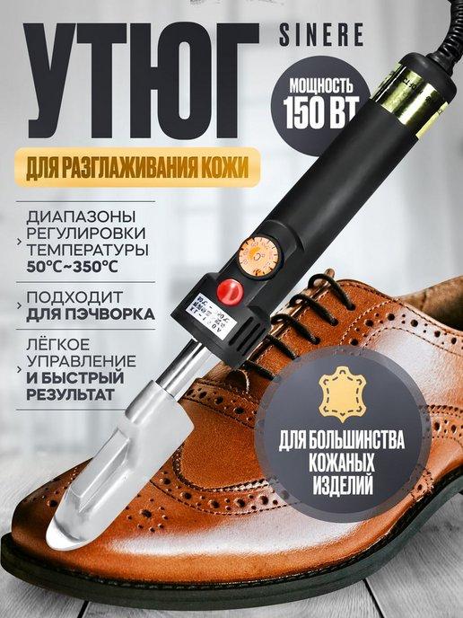 Утюг для разглаживания кожи Sinere 150 Вт