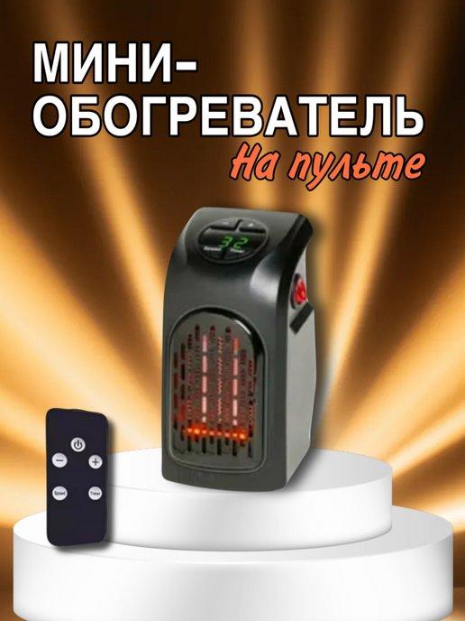 Мини обогреватель портативный