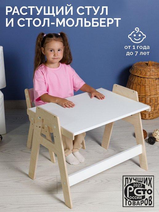 Детский растущий стол и стул