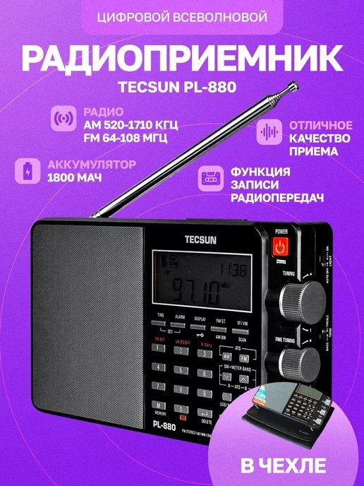 Цифровой всеволновой радиоприемник PL-880