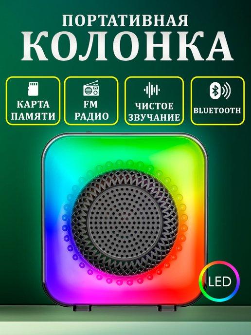 Беспроводная Bluetooth Колонка с LED подсветкой