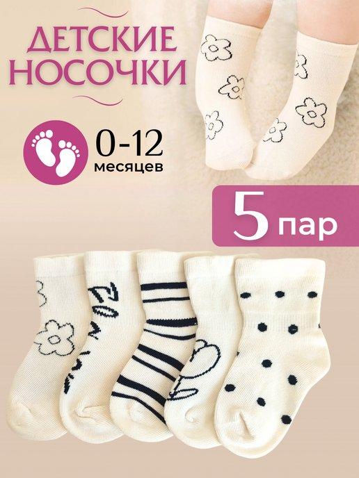 BRIGHT COLORS | Носочки для новорожденных летние набор 5 штук