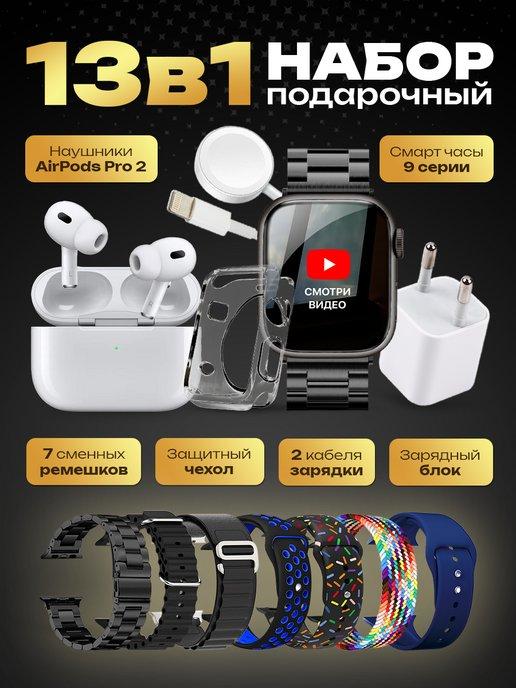 Умные смарт часы в наборе 13 в 1 для IPhone и Android