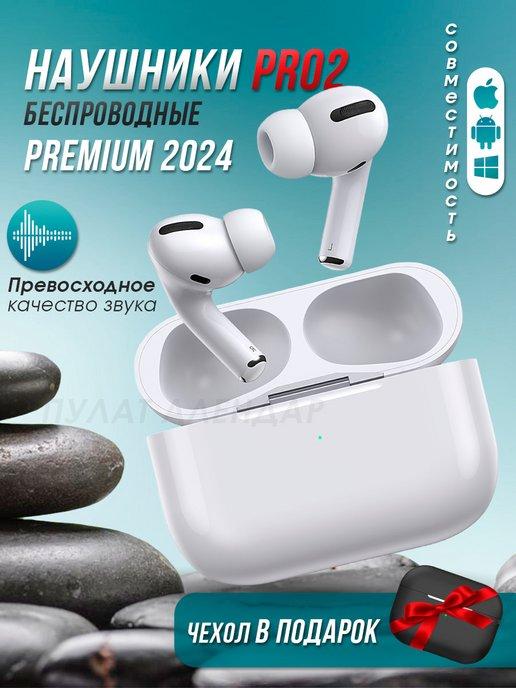 Наушники беспроводные Pro 2 Premium 2024 для iPhone Android