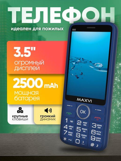 Телефон с огромным экраном 3.5" и батареей 2500 mAh, SOS