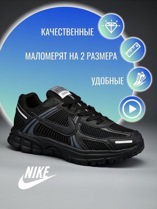 кроссовки zoom vomero 5