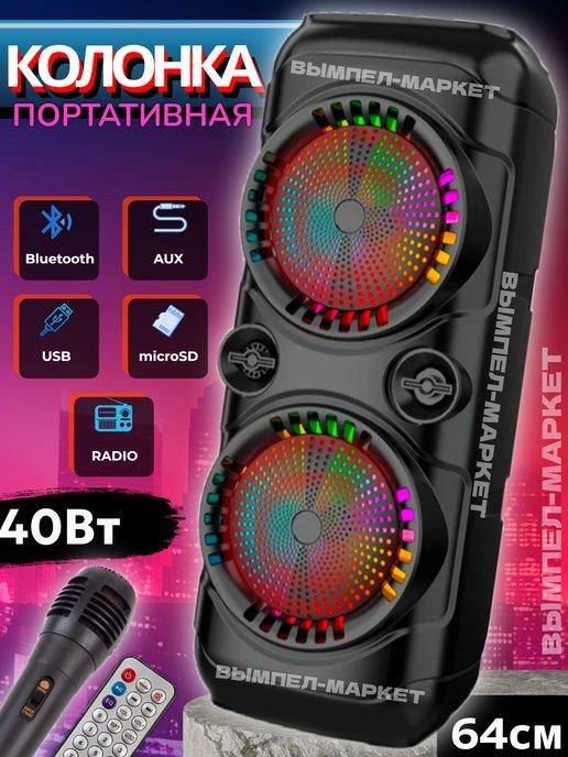 Музыкальная напольная колонка с караоке Bluetooth