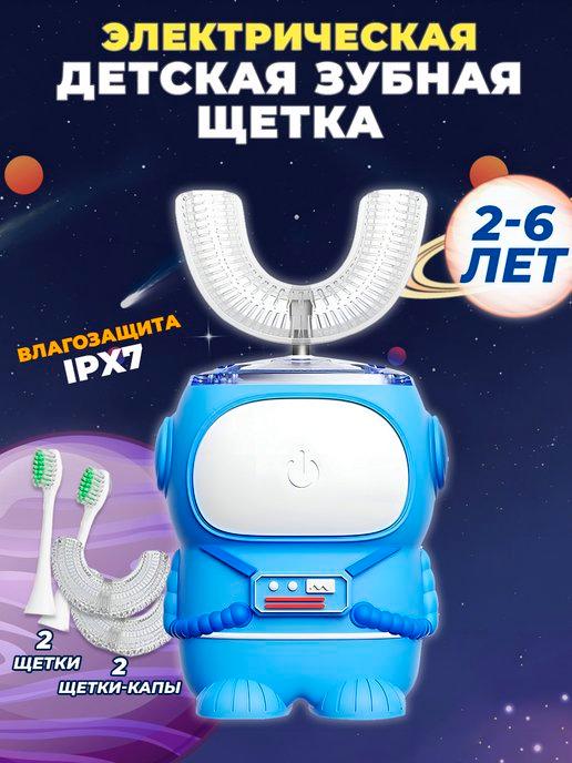 Электрическая зубная щетка детская капа каппа 2-6 Космонавт
