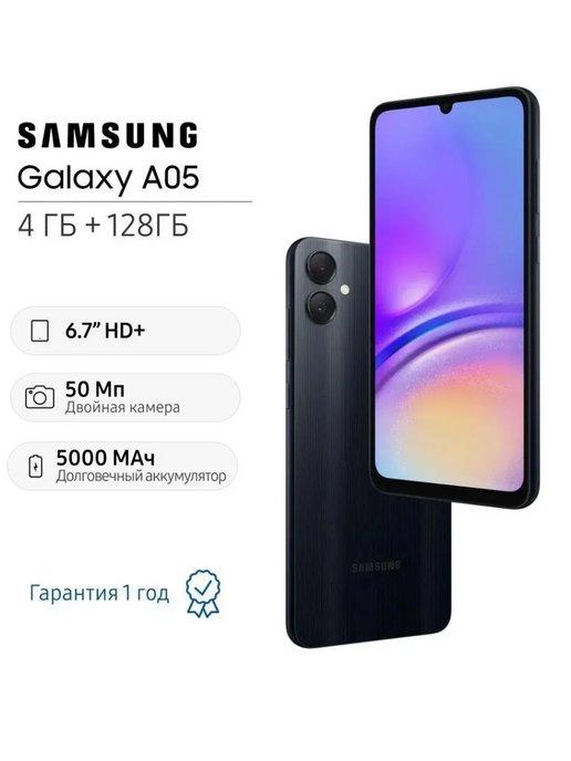 Смартфон Galaxy A05 4 128 ГБ, черный