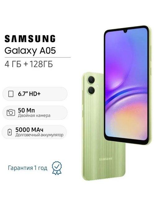 Смартфон Galaxy A05 4 + 128 ГБ, зеленый