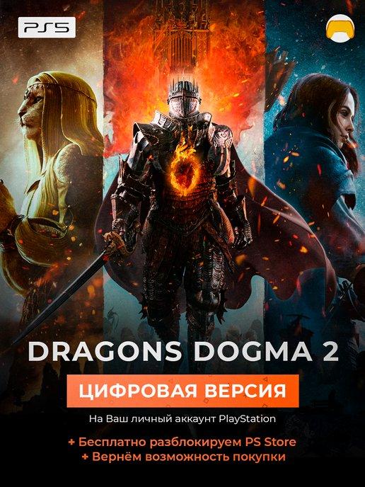 Sony | Игра Dragons Dogma 2 Playstation 5