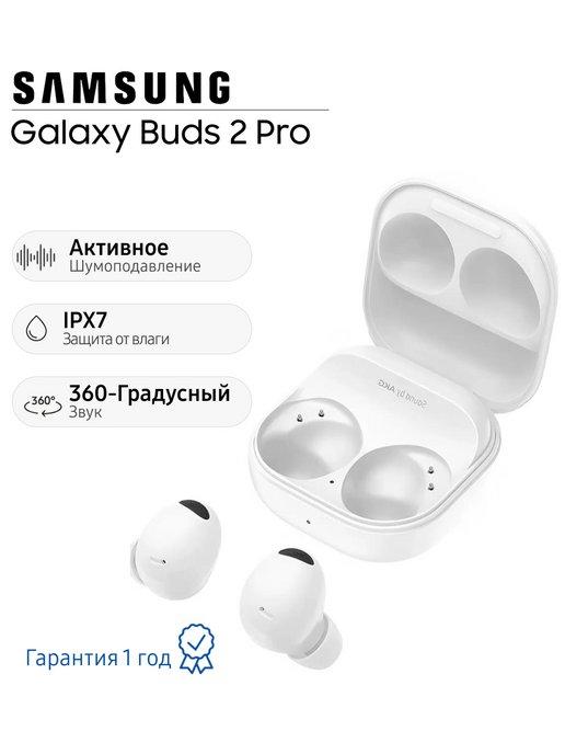 Наушники беспроводные Galaxy Buds 2 Pro SM-R510, белые