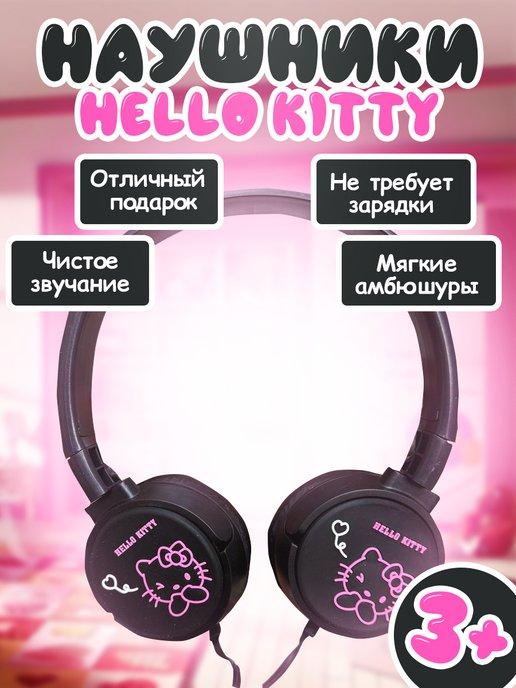 Наушники Hello Kitty для детей
