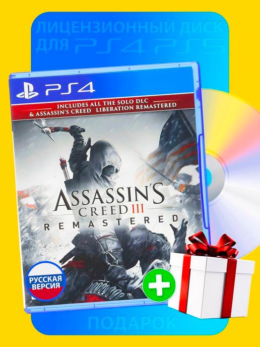 Assassin's creed 3 remastered playstation 4 Диск