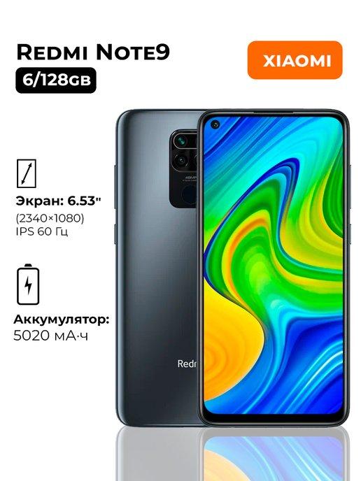 Смартфон Xiaomi Note 9 6 128 Гб