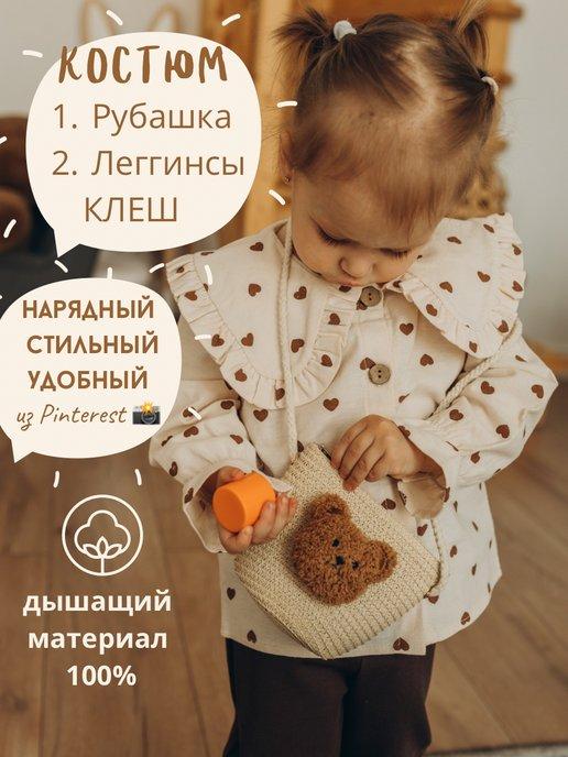 Нарядный костюм для новорожденных двойка рубашка и клеш