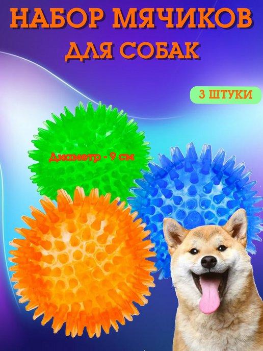 Игрушка для собак 3 шт