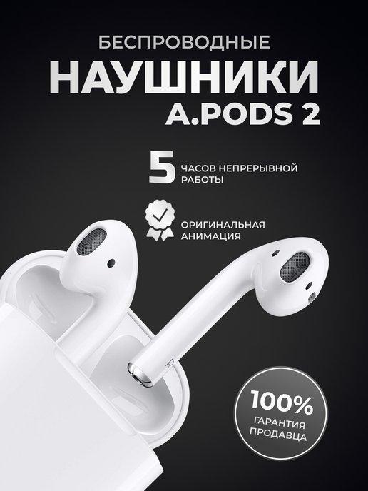 Наушники беспроводные Air 2 для iPhone и Android