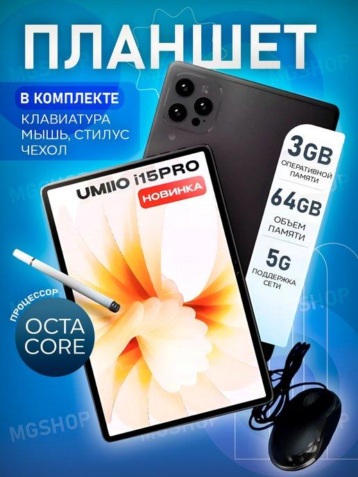 Планшет Андроид Umiio i15 Pro 64 GB