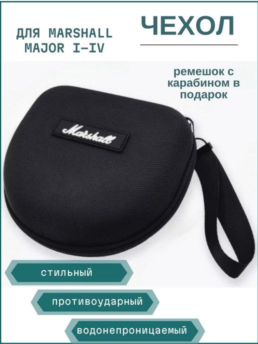 Чехол для Marshall Major I, II BT, III, IV, V с ремешком