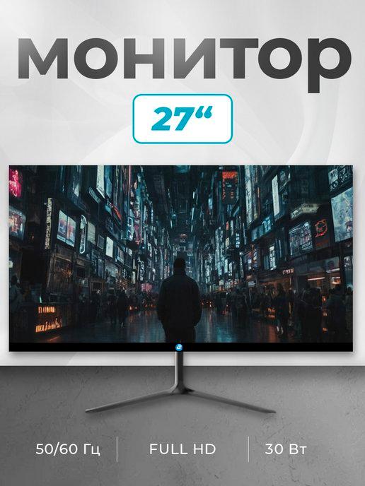 Монитор 27", чёрный