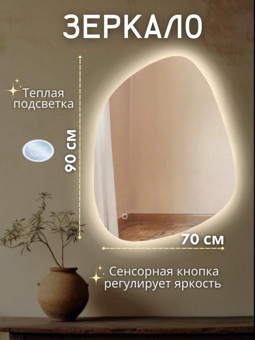 MIRROR ROOM | Зеркало для ванной с подсветкой 70 на 90 см
