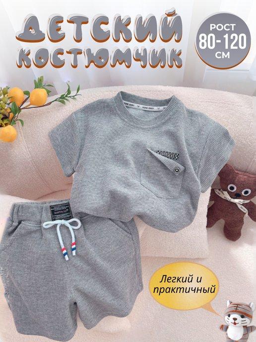 BuzVari_kids | костюм детский шорты и футболка