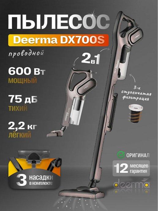 Пылесос вертикальный DX700S с контейнером