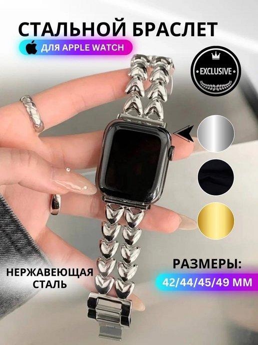 Ремешок для Apple Watch 42 44 45 49 мм браслет с сердцами