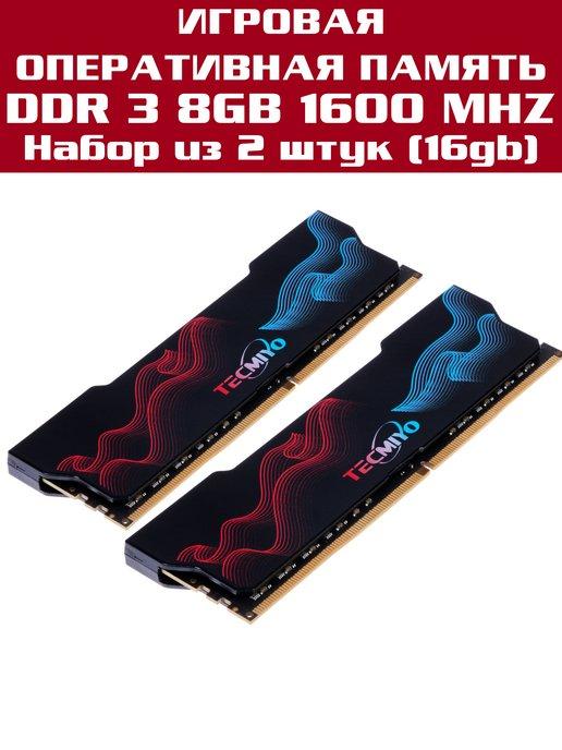 Оперативная память DDR3 16Gb (2*8Gb) 1600 MHz HyperX 2шт