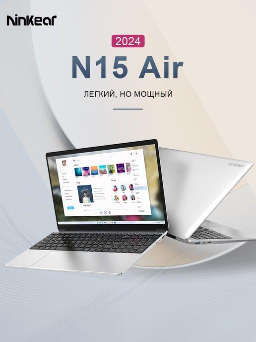 Ноутбук 15.6" N15Air intel N95 3.4 ГГц 16 ГБ RAM 512 ГБ SSD