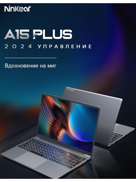 Ноутбук 15.6“ A15 Plus Ryzen 7 5700U RAM 32 ГБ SSD 1024 ГБ