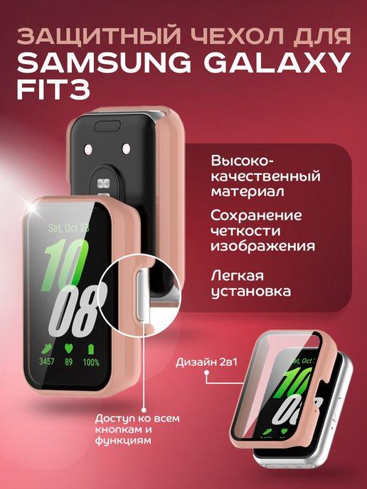 Dikay | Бампер с встроенным стеклом для Samsung Galaxy Fit3 (R390)