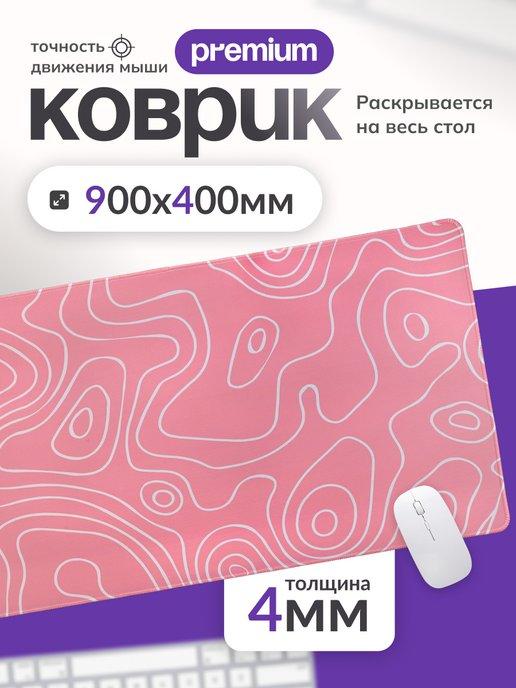 Коврик для мышки большой игровой 900х400 мм