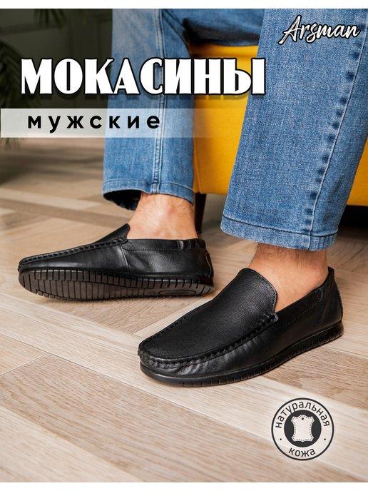 Мокасины кожаные