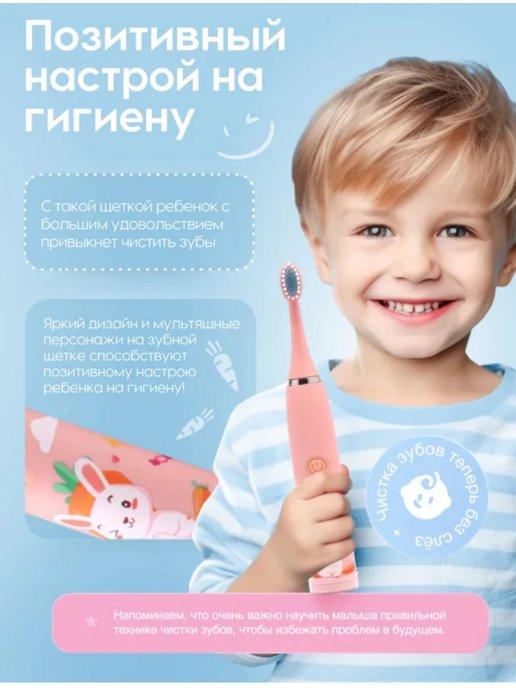 Электрическая зубная щетка Smart kids