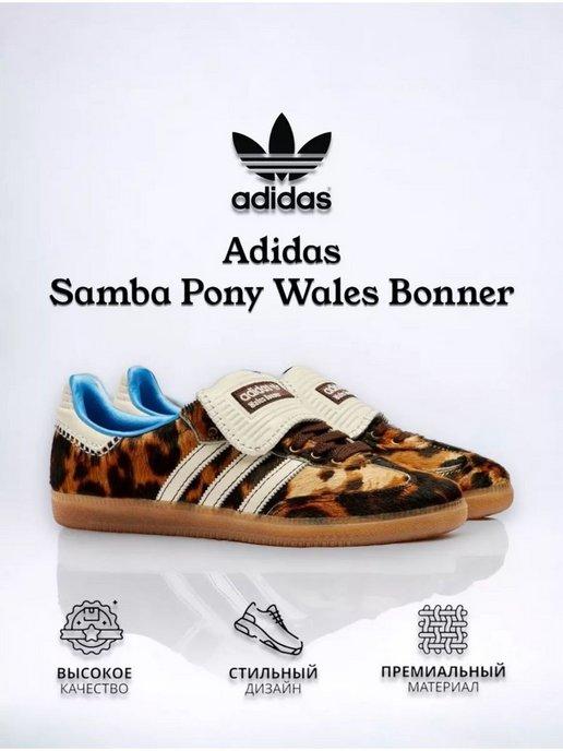 Кроссовки Adidas samba Wales Bonner леопард