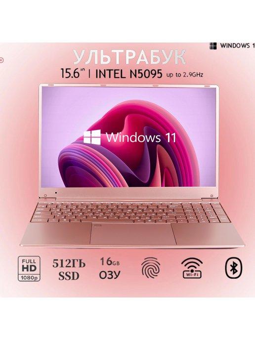 Ноутбук 15.6- IPS Inter UHD Graphics RAM 16Gb SSD 512Gb