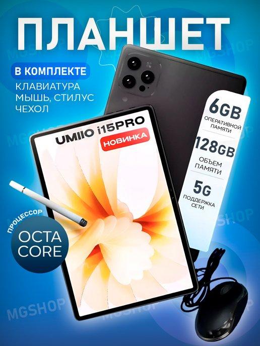 Планшет Андроид Umiio i15 Pro 128 GB