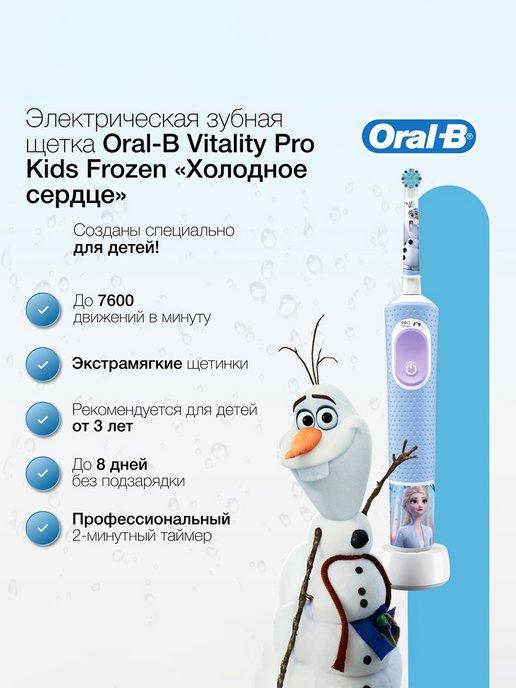 Электрическая зубная щетка Vitality Kids D12.523.1K Frozen 2