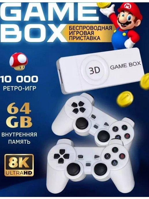 Игровая приставка Game Box