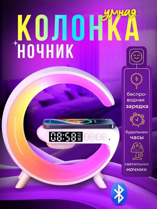 TopElectronik | Блютуз колонка ночник с беспроводной зарядкой и подсветкой